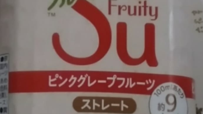 土日はオリンピック三昧&ピンクグレープフルーツ 20210731