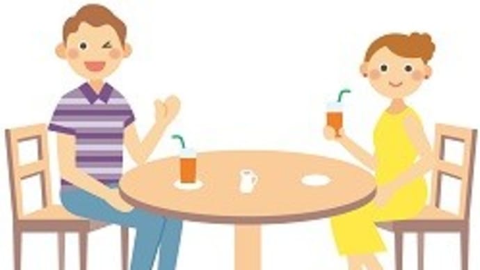 今時の夫婦って