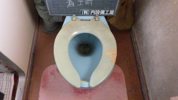トイレの便座交換・・・千葉市