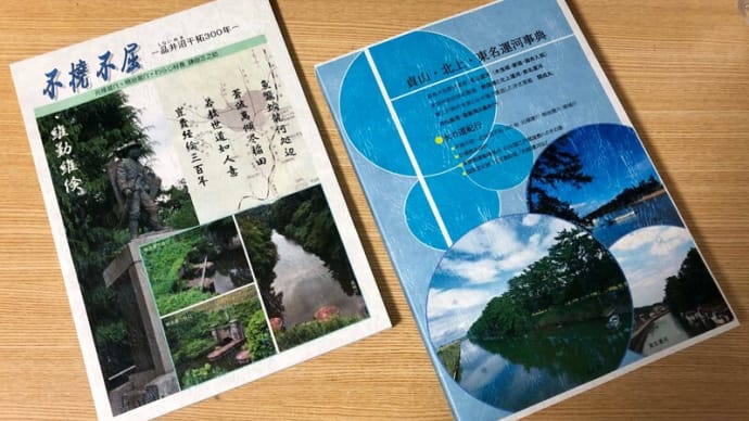 『貞山・北上・東名運河事典』を冊子にまとめた