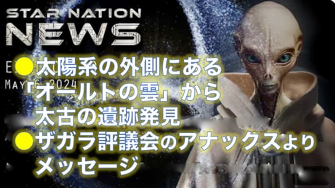 ⭐️宇宙ニュース ステーション#29 ⭐️ by エレナ・ダナーン 5/6/2024