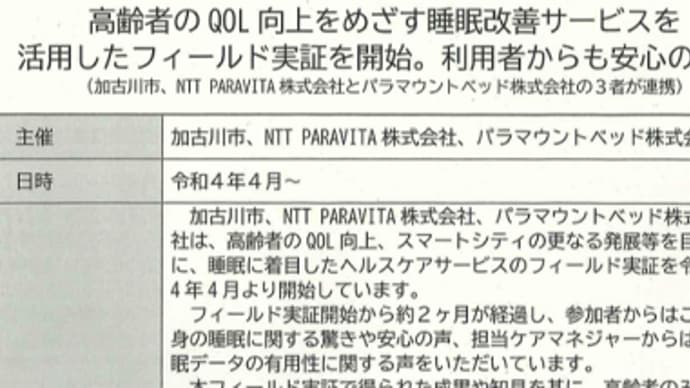 在宅で睡眠センサー導入へ