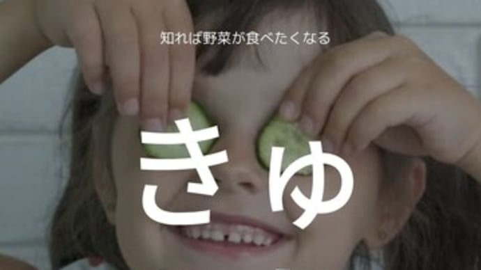 きゅうりは栄養あります!編/365日野菜シリーズ #shorts