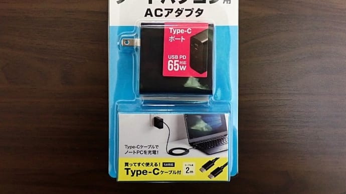 ノートパソコン用ACアダプタ(ACA-PD91BK@サンワサプライ)