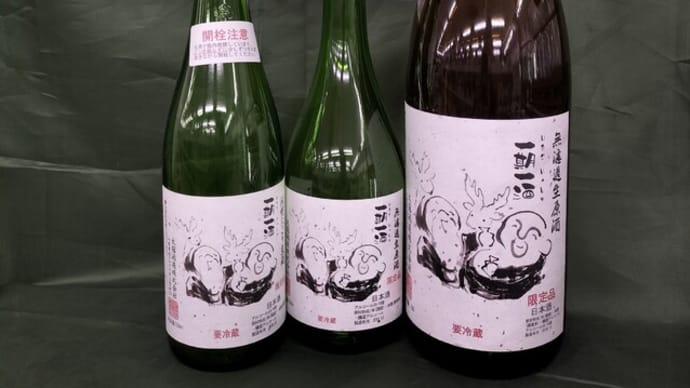 今年もやってきました。一期一酒
