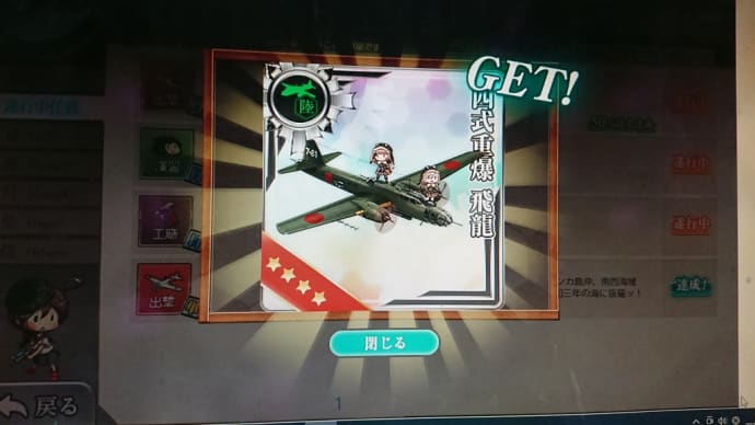 新春任務終了