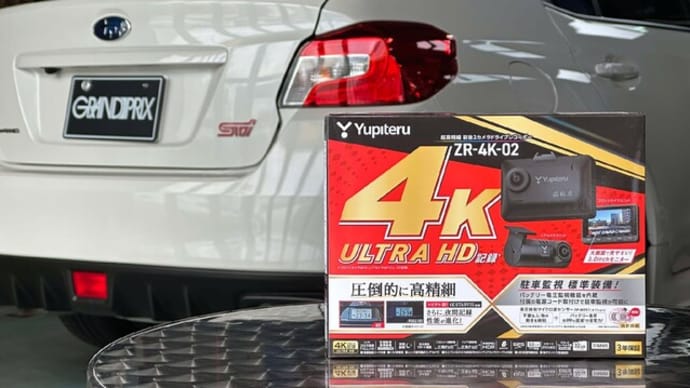 【施工事例】ユピテル新商品 4K録画ドラレコ ZR-4K-02(Y-4K-02) 装着