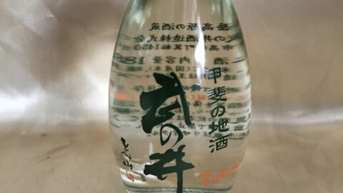 菊正宗に代わり、武の井