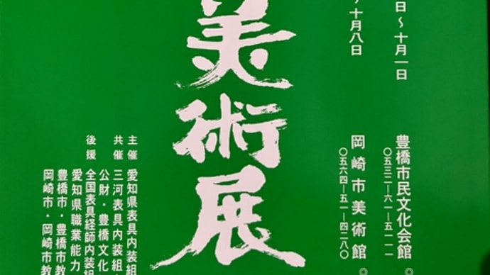 表装美術展