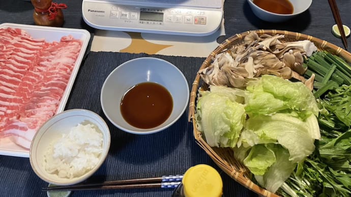 ◇ 今日の晩ごはん 我が家オリジナルの豚しゃぶ