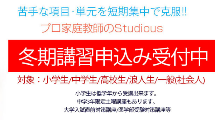令和3年度 冬期講習