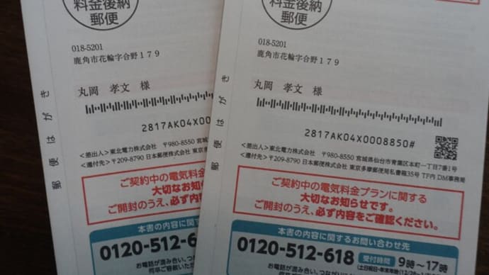 12月からの電気料金は天井知らずの値上げになります
