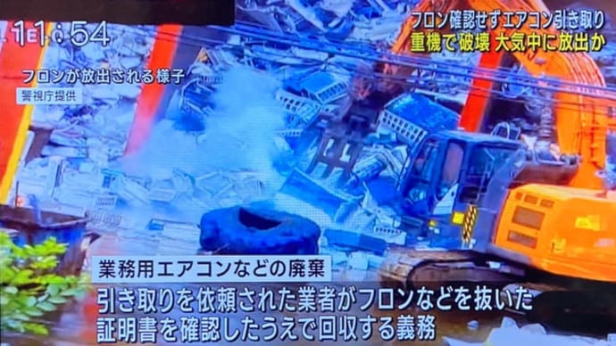 東京でイラン人の悪質スクラップ業者が廃棄エアコンをショベルで破壊してフロンを大気中に放出