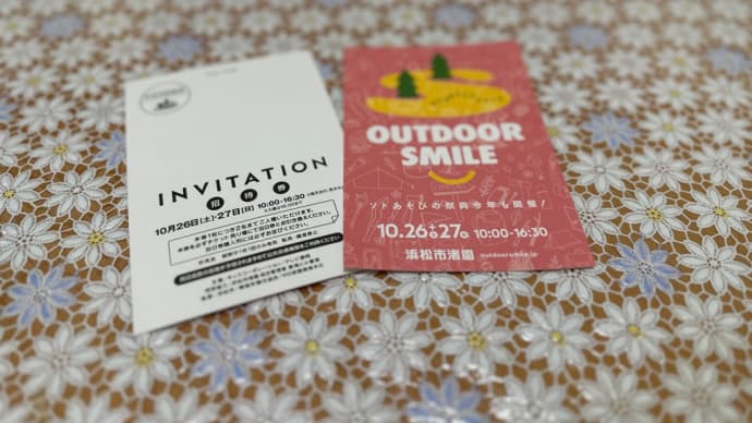 今週末はＯＵＴＤＯＯＲ　ＳＭＩＬＥへ