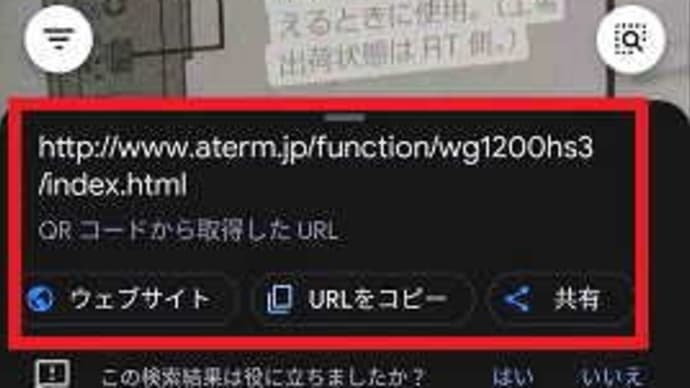 スマホの内蔵カメラでQRコードの読み取りができる!?