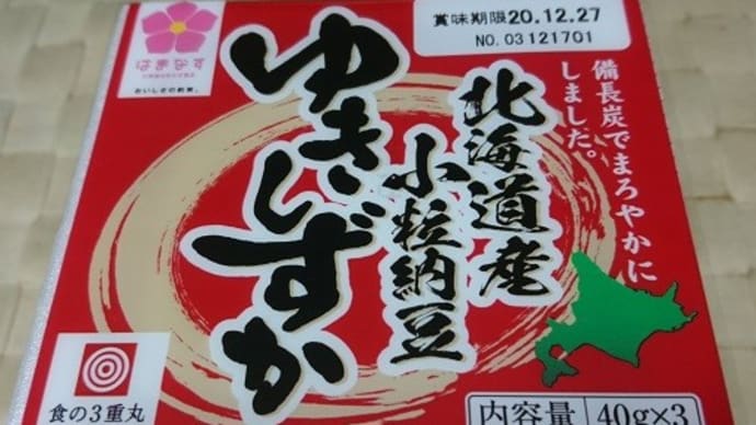 北海道産小粒納豆 ゆきしずか 獅子丸のモノローグ 北海道産小粒納豆 ゆきしずか 獅子丸のモノローグ