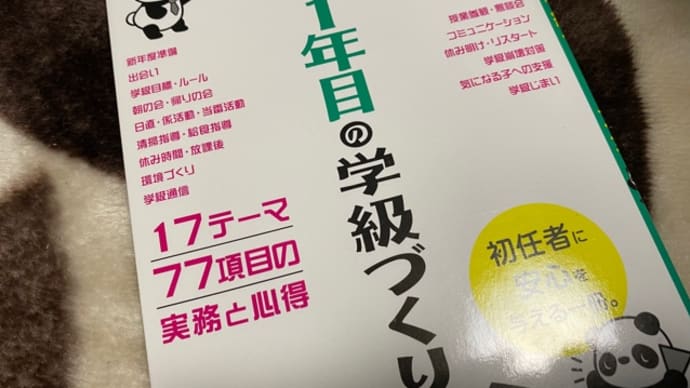 教職1年目シリーズ。