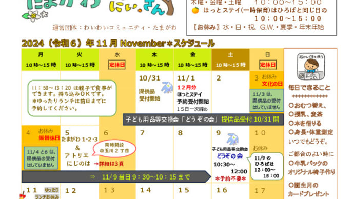 2024年11月のスケジュールです