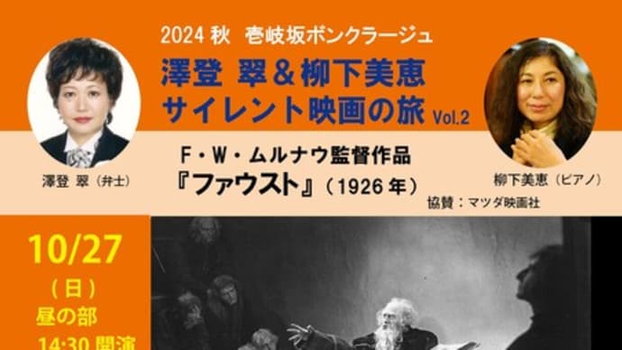F・W・ムルナウ監督作品『ファウスト』(1)