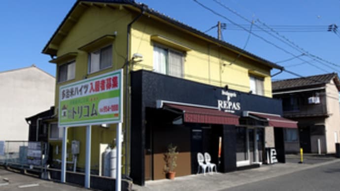広島県福山市多治米町4丁目14‐6・「Boulangerie REPAS」・令和6年2月3日(土)リニューアルオープン