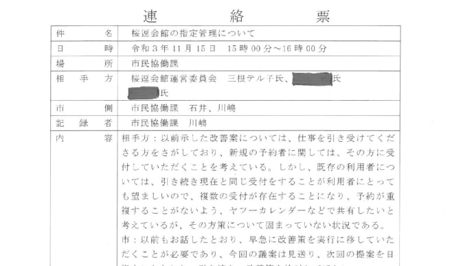 桜逗会館の指定管理者の指定について