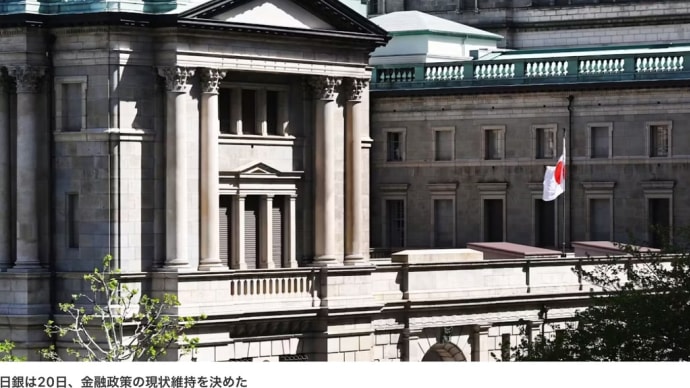 #日銀 #金融政策を現状維持 #金利据え置き0.25%