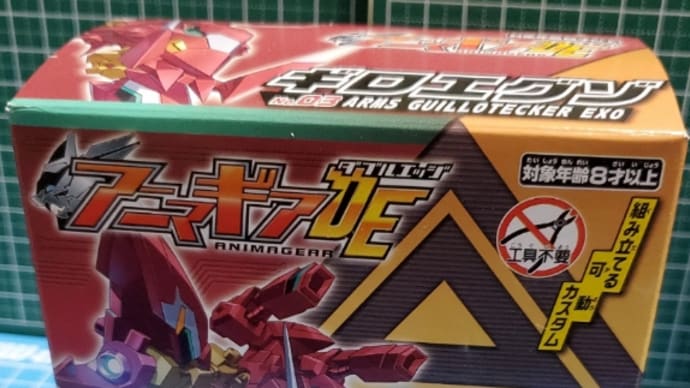 アニマギアDE ギロエグゾ