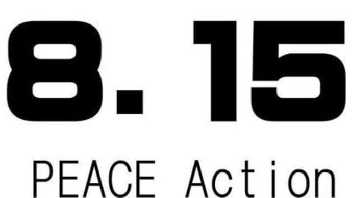8.15 PEACE Action～戦争反対!みんなのデモ～