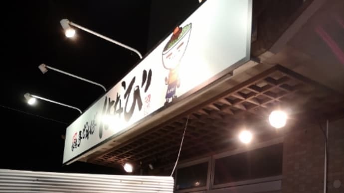 台湾まぜそば はなび
