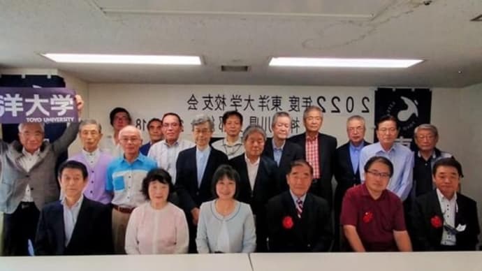 2022年度東洋大学校友会神奈川県支部総会