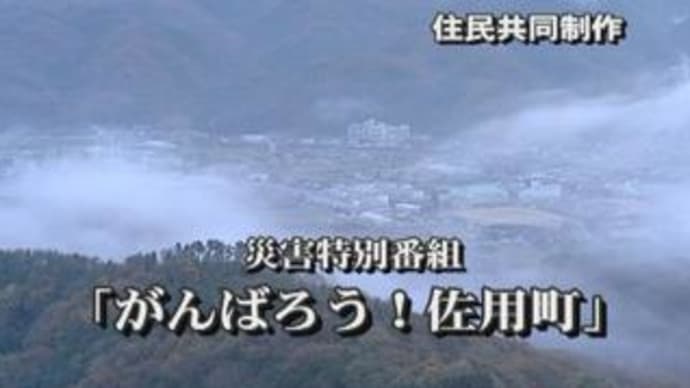 8/24（火）NHKで佐用の１年を放送（水害の佐用から１年-4）