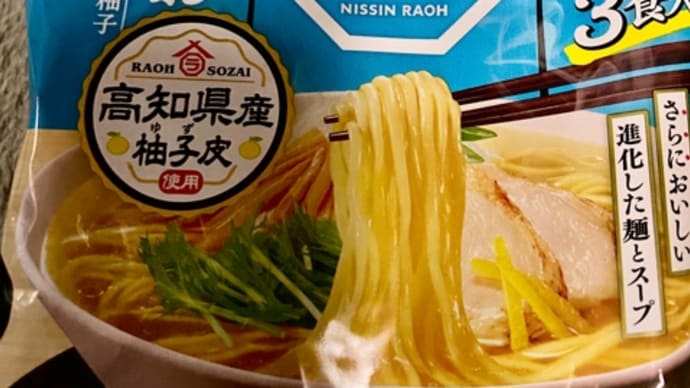 夜中に!?日清ラ王を食べました~( ̄▽ ̄;)