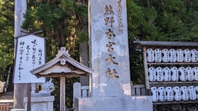 南紀の旅