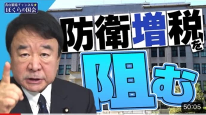 防衛増税が火をふいた。もうタダではすまない❗️