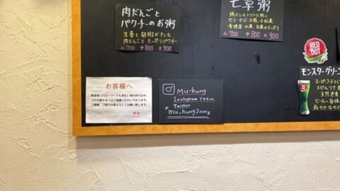 西荻窪ランチ 『海南チキンライス夢飯』 ・・・粥ッ!