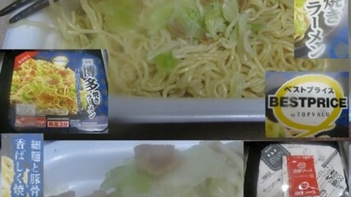 『福岡 博多 焼きラーメン』