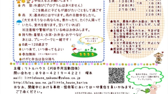 【活動予告】2021.4~7月ちいさなお庭チラシ