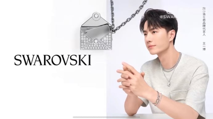 2023/08/10 王一博 Swarovsk施华洛世奇