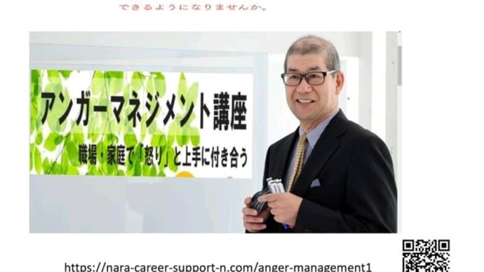 アンガーマネジメント入門講座を京都会場(京都駅近く)で開講します。