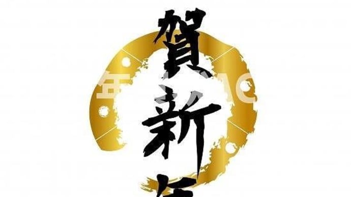 2686、2025年 新年あけましておめでとうございます。一枚板と木の家具の専門店エムズファニチャーです。