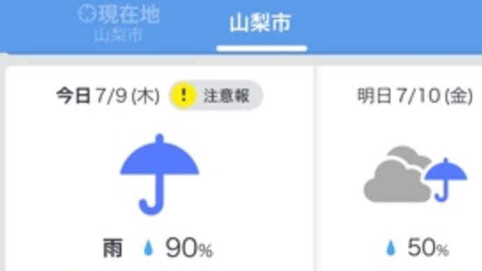 雨続きで