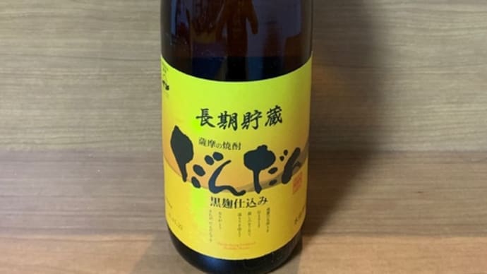 熟成・・・?的な