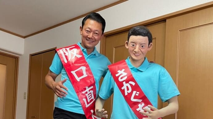 『走るさかぐち人形』