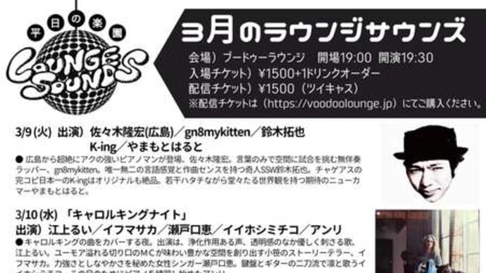 3月30日(火) ラウンジサウンズにトニーガーデナー出演!