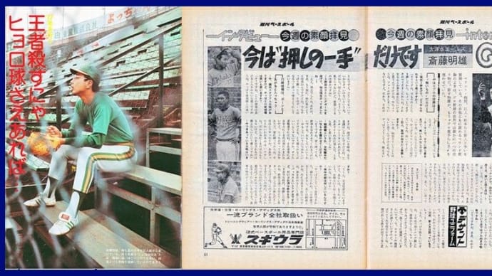 # 788 素顔拝見・斉藤明雄