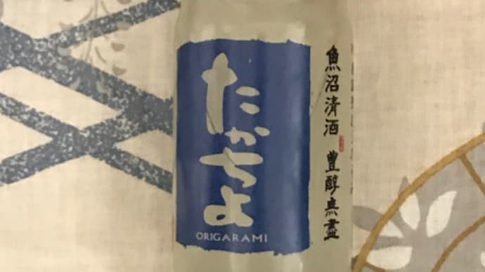★安い旨酒を探す!【カップ酒呑み比べ】その24.「たかちよ 無調整 おりがらみ」