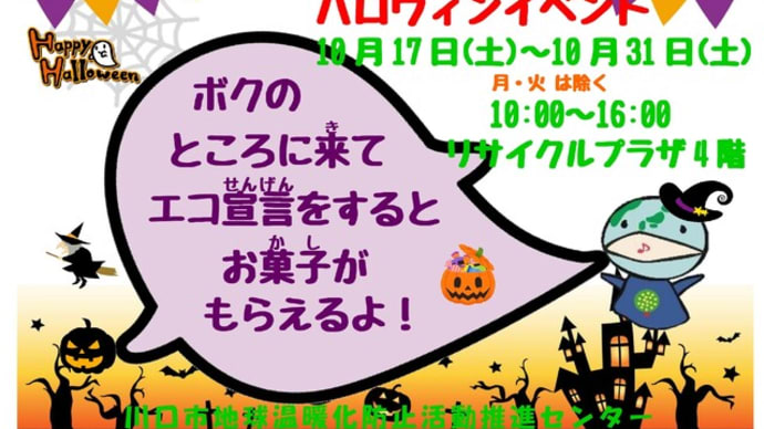 ハロウィンイベントのご案内