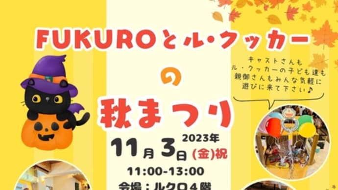 【秋まつりの練習をしました!】