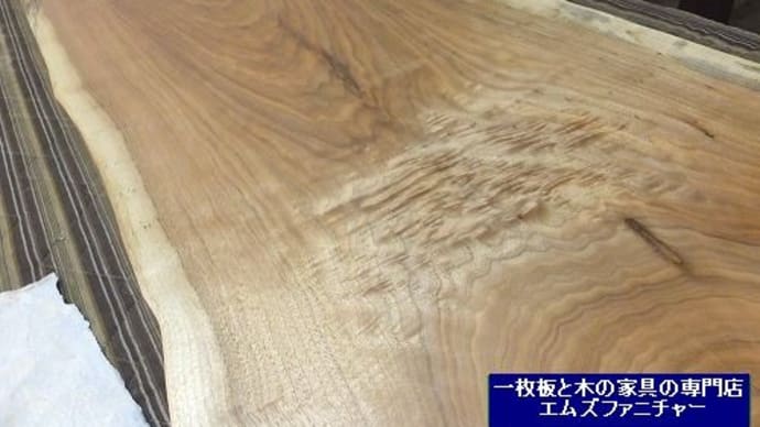 １０８５、【三重県のお客様のお宅へ届け前準備】細身で長いクルミの一枚板テーブル。一枚板と木の家具の専門店エムズファニチャーです。