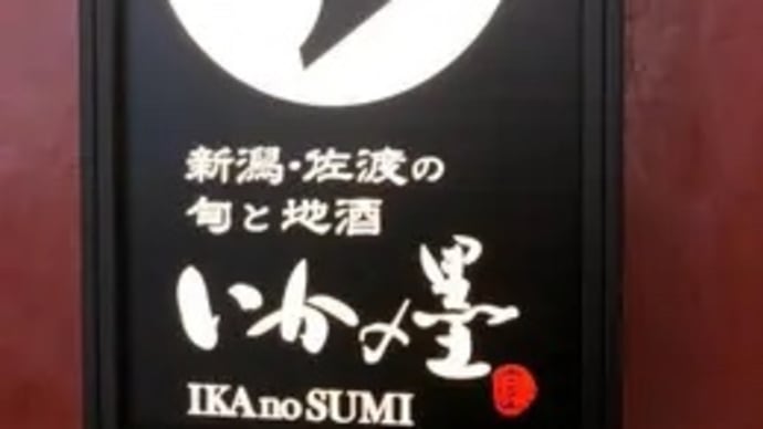 いかの墨